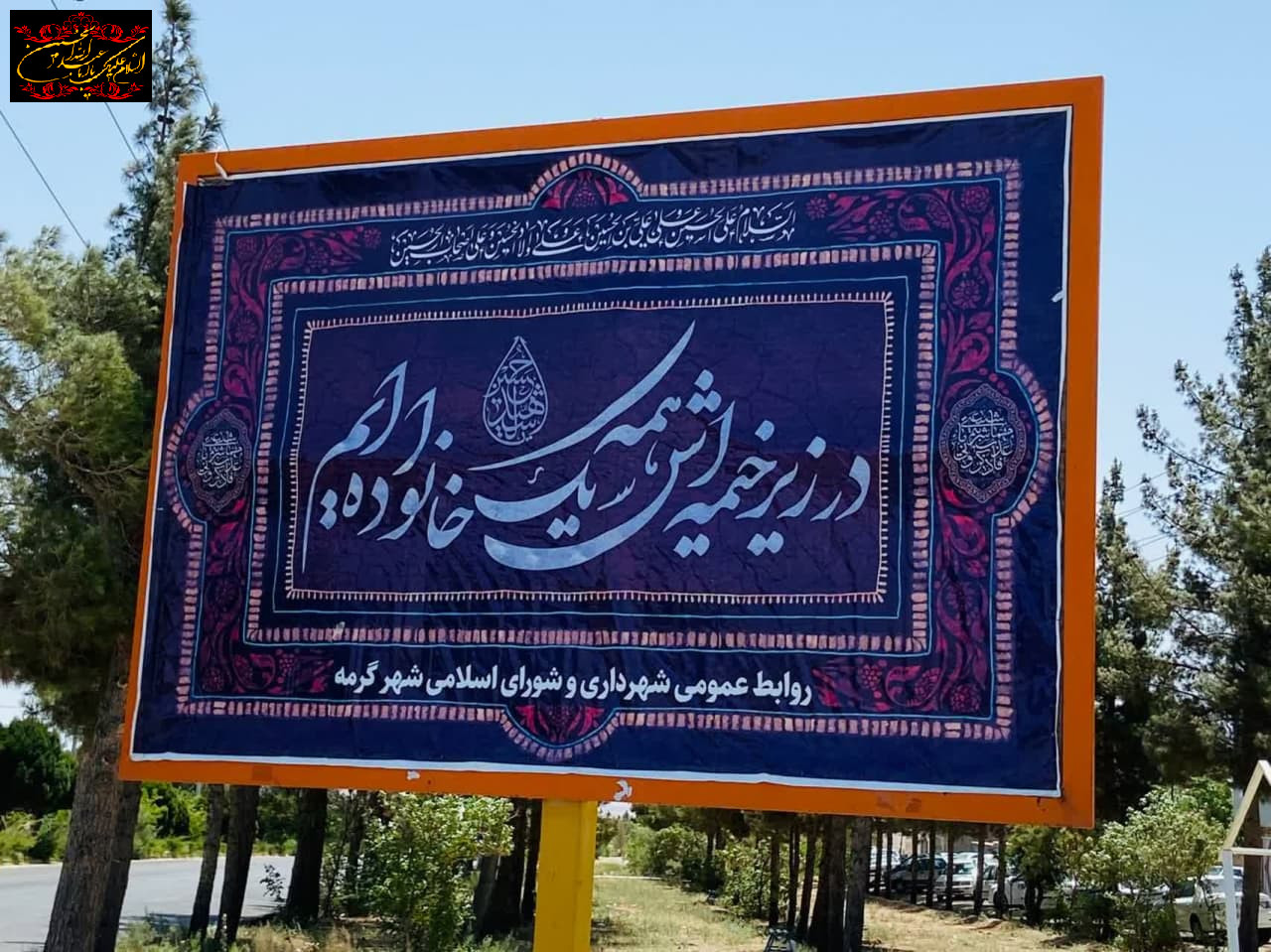 فرا رسیدن ماه محرم و صفر